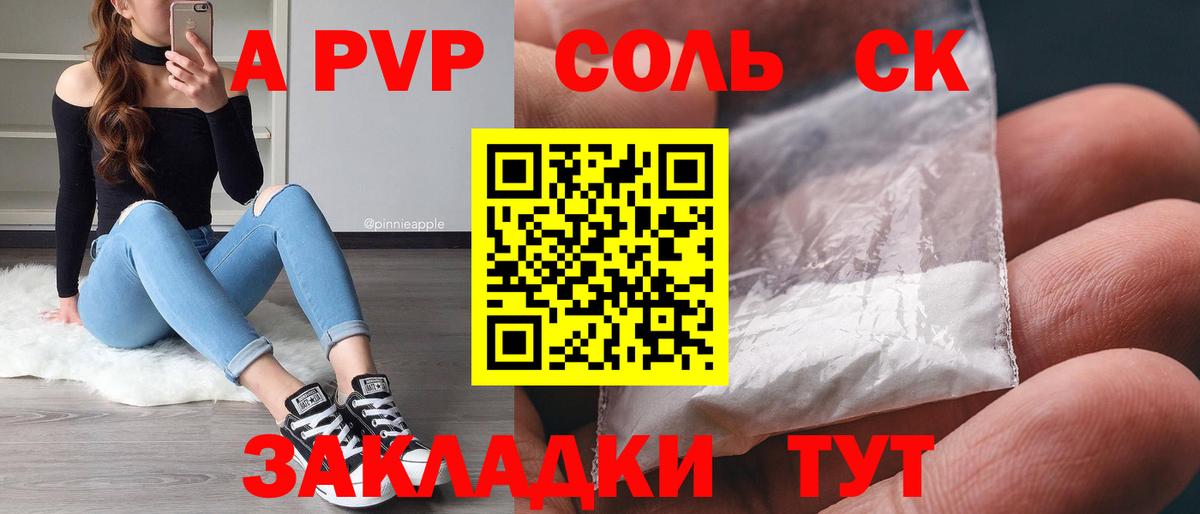 A PVP Соль  Alfa_PVP VHQ  Альфа ПВП  Вход с VPN  Нижний Тагил 