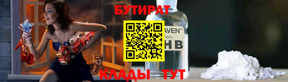 Нижний Тагил  БУТИРАТ Butirat  БУТИРАТ  Вход с VPN 
