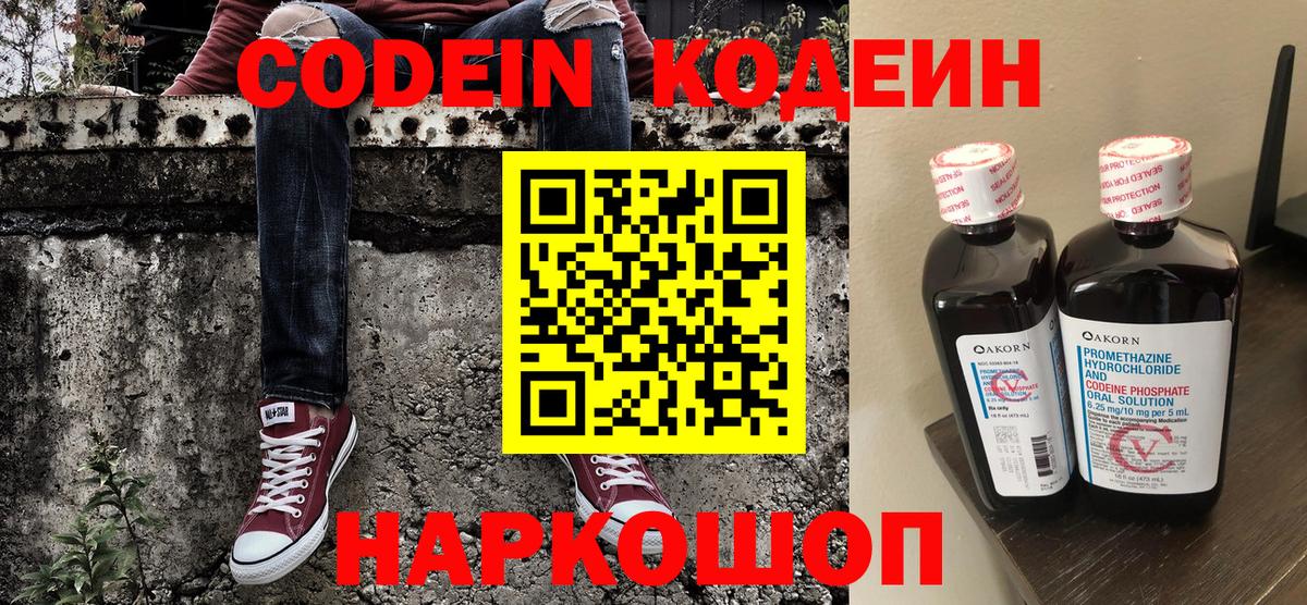 Codein Purple Drank Нижний Тагил