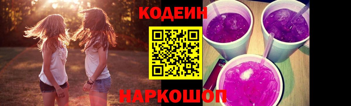 Нижний Тагил  Codein напиток Lean (лин)  Кодеин напиток Lean (лин)  Вход с VPN 