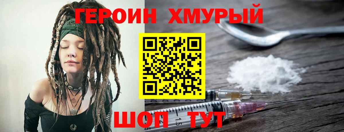 Нижний Тагил  ГЕРОИН хмурый  Вход с VPN 