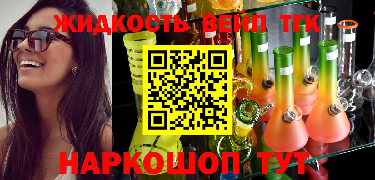ТГК жижа  Вход с VPN  Нижний Тагил 